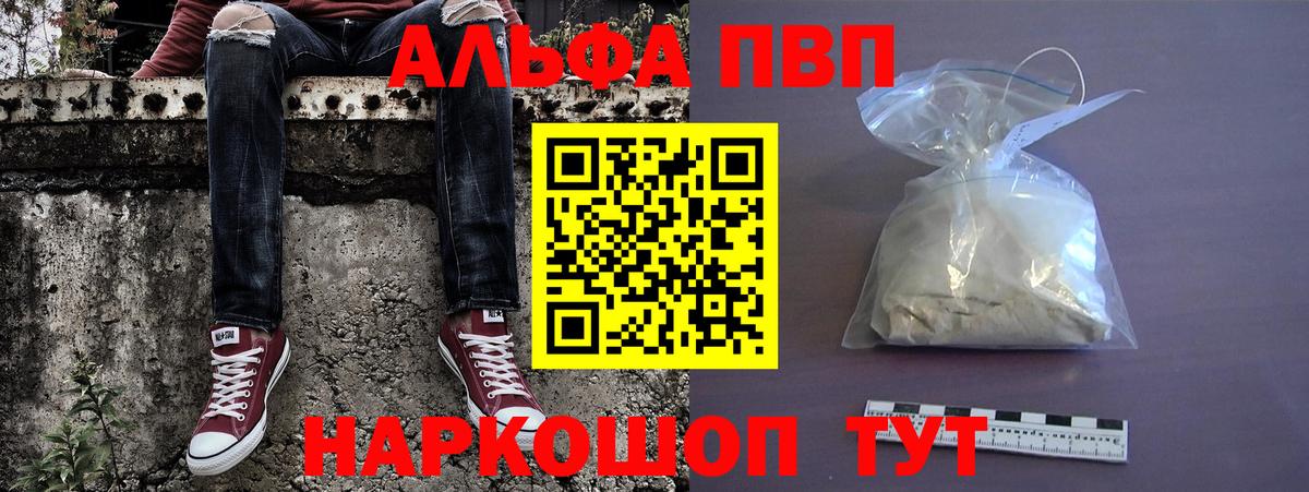 Острогожск  Alpha PVP Crystall  Alpha PVP VHQ  Вход с VPN 
