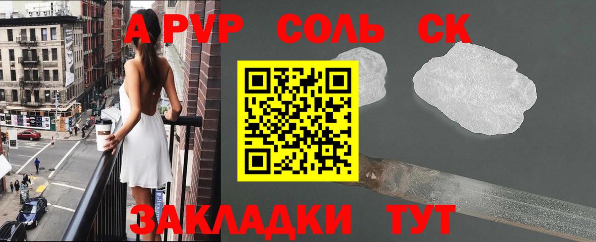 A PVP Crystall Острогожск