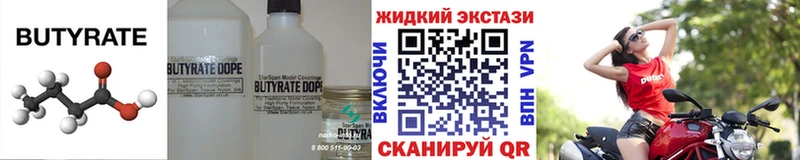 omg маркетплейс  Острогожск  БУТИРАТ Butirat 