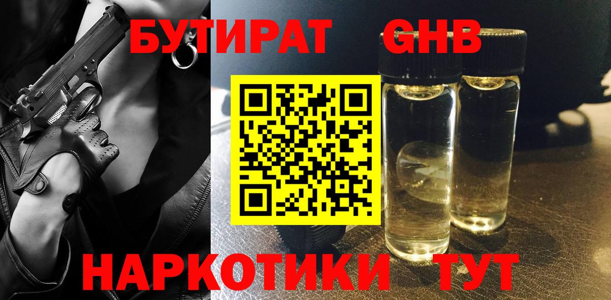 Острогожск  Бутират 99%  Вход с VPN 