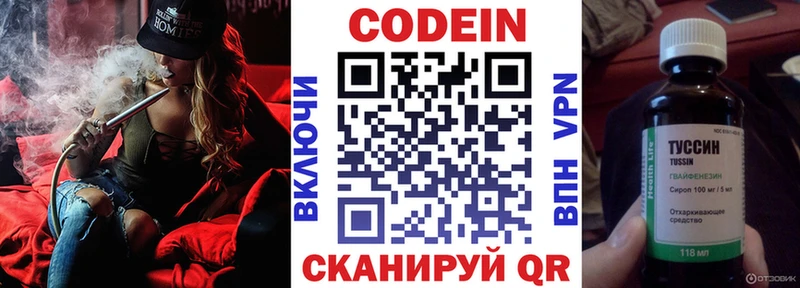 Кодеин Purple Drank Острогожск