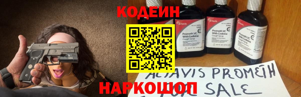 Кодеиновый сироп Lean напиток Lean (лин) Острогожск