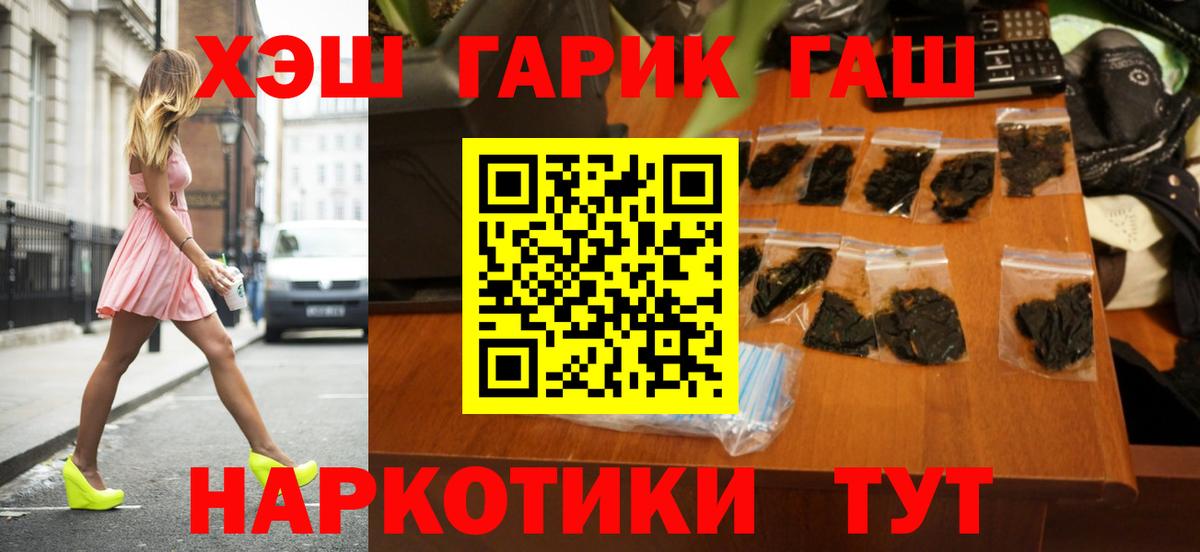 ГАШ  Вход с VPN  Острогожск  Гашиш гашик 
