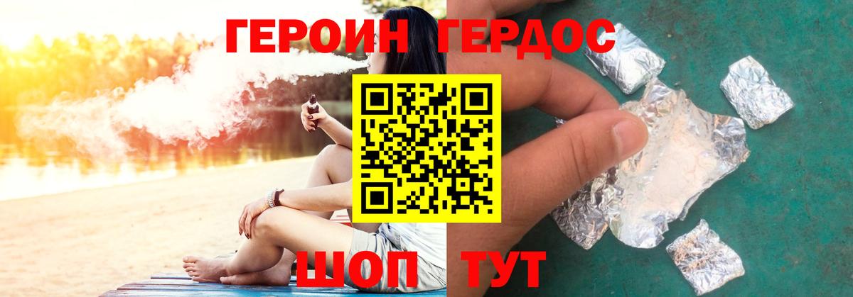 ГЕРОИН  Героин VHQ  Вход с VPN  Острогожск 