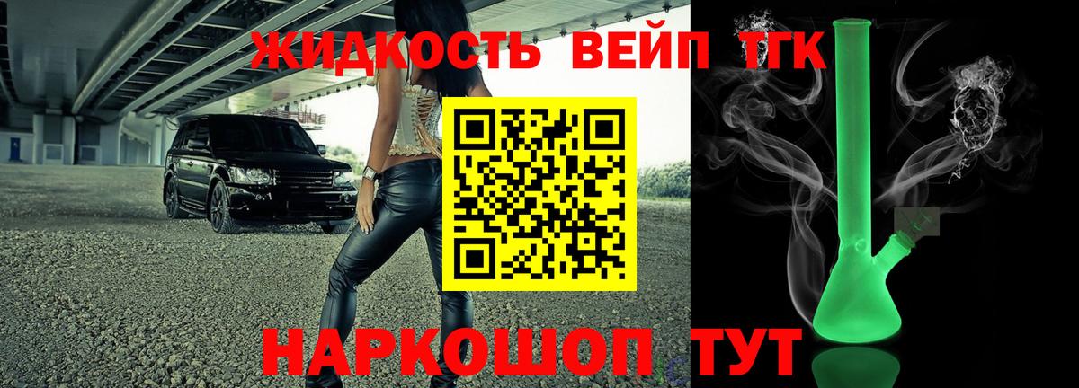 Острогожск  ТГК вейп  Вход с VPN  ТГК Wax 